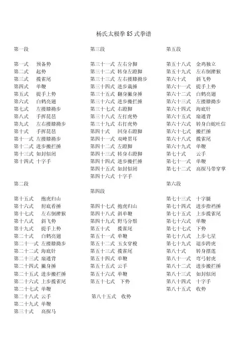 杨式太极拳85式拳谱（分段）
