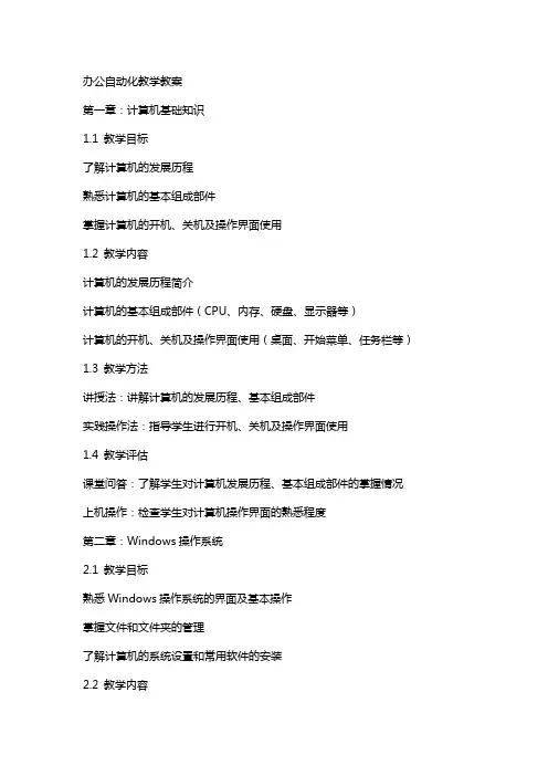 办公自动化教学教案