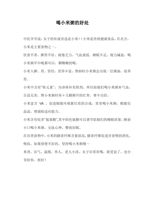 喝小米粥的好处