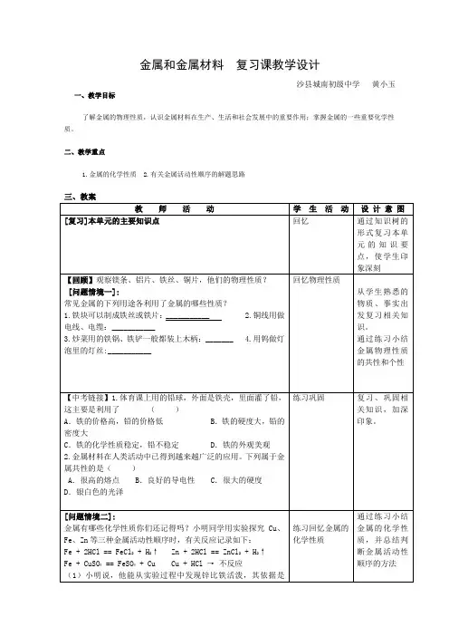 化学人教版九年级下册初三化学下学期金属与金属材料教案(新人教版)