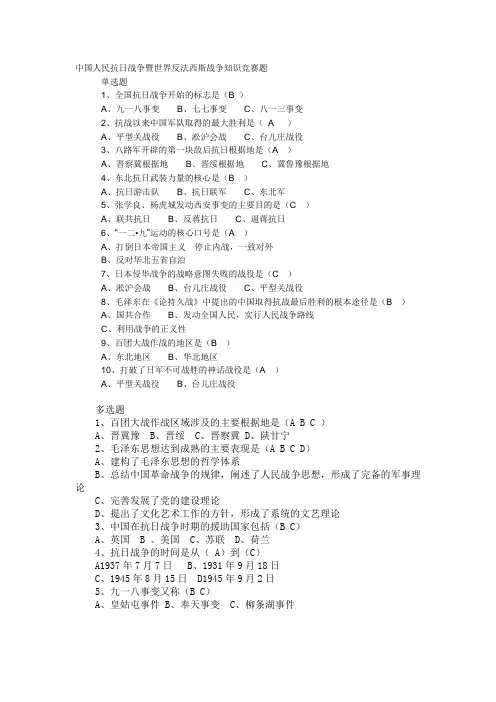 抗日战争知识题