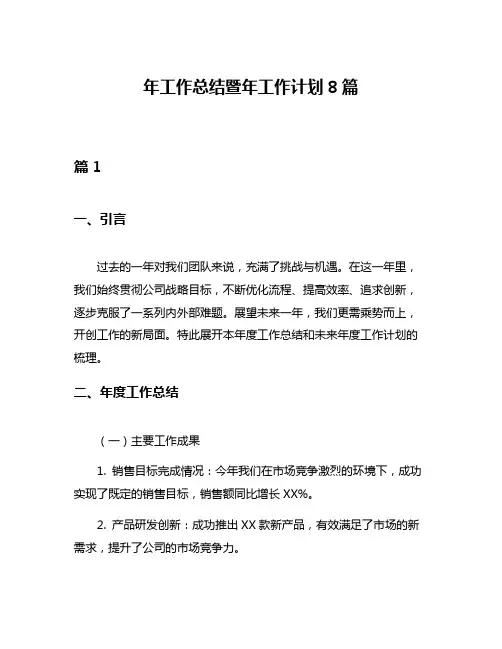 年工作总结暨年工作计划8篇