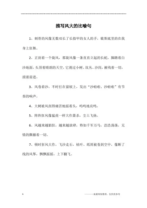 描写风大的比喻句