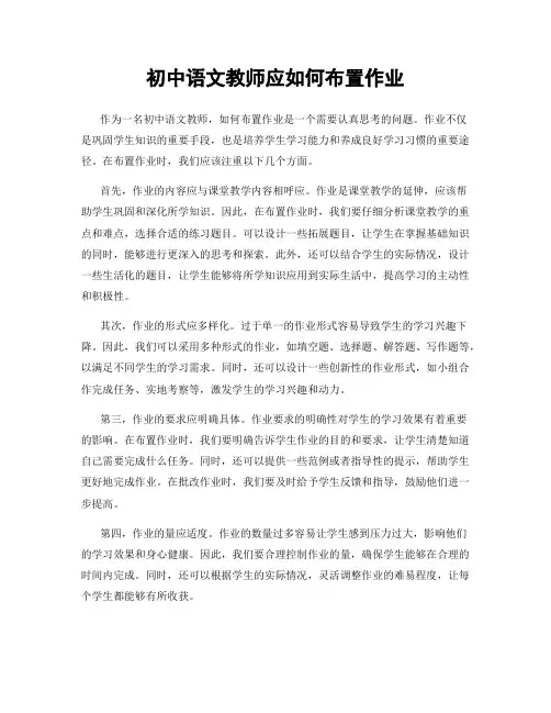 初中语文教师应如何布置作业