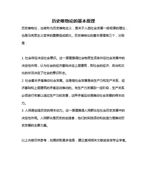 历史唯物论的基本原理
