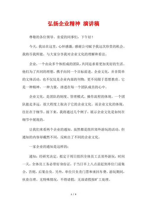 弘扬企业精神 演讲稿