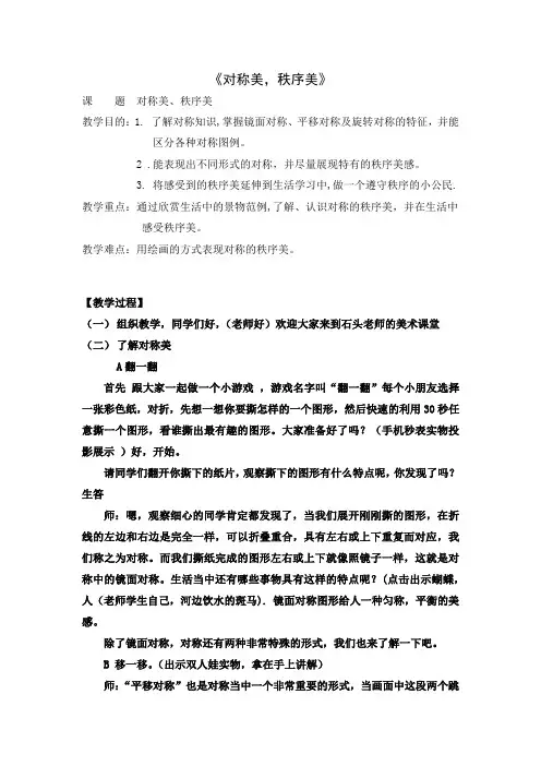 三年级上册美术教案- 8对称美 秩序美 ｜苏少版 (1)