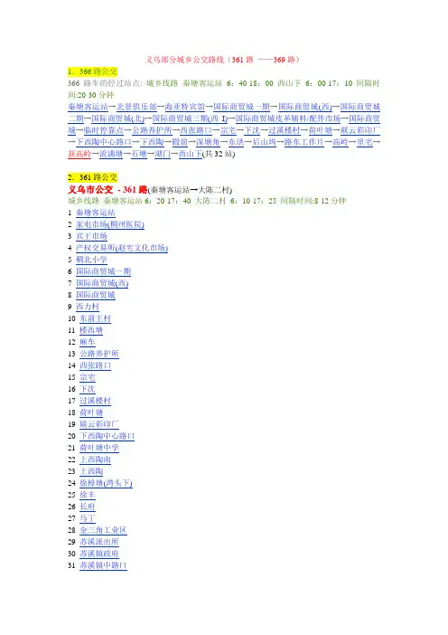 义乌361路至369路公交路线