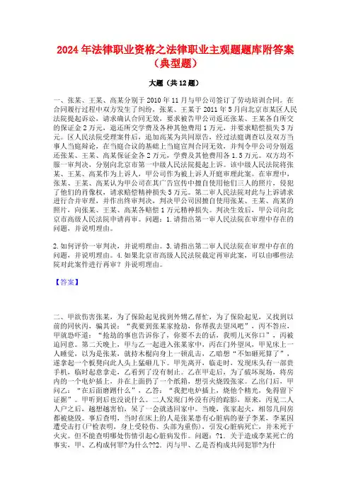 2024年法律职业资格之法律职业主观题题库附答案(典型题)