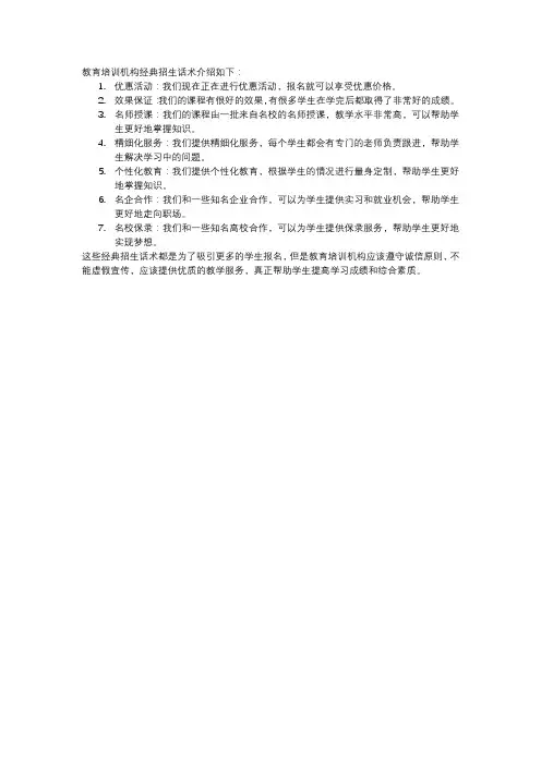 教育培训机构经典招生话术