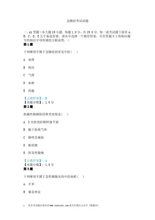 急腹症考试试题