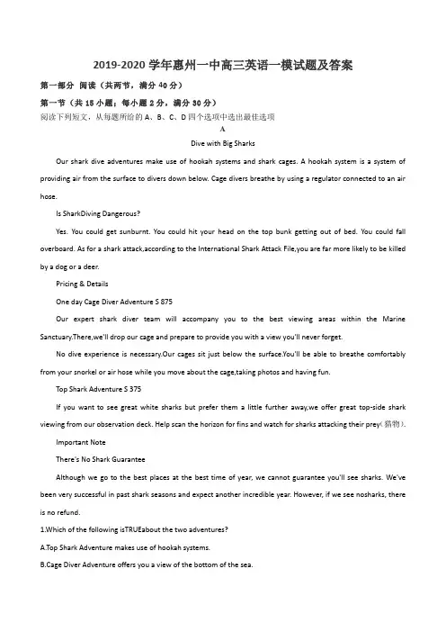 2019-2020学年惠州一中高三英语一模试题及答案