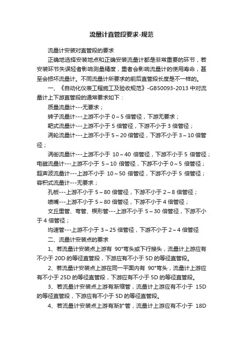 流量计直管段要求-规范