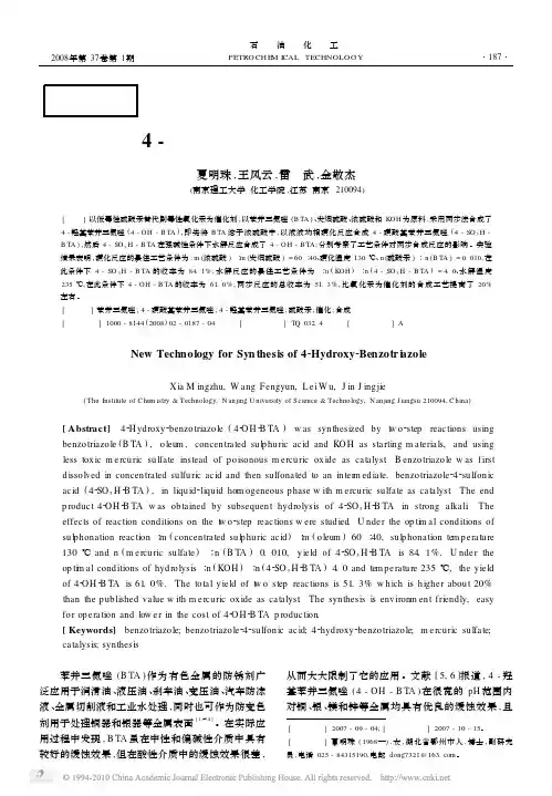 4_羟基苯并三氮唑合成新工艺