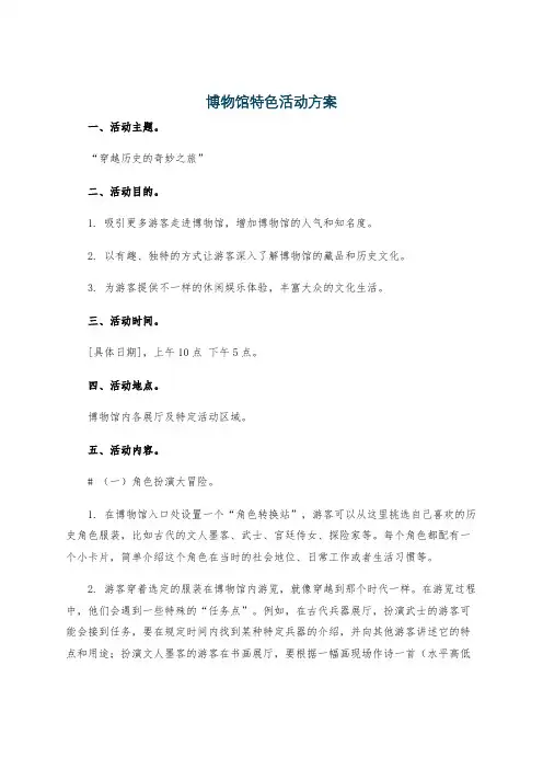 博物馆特色活动方案