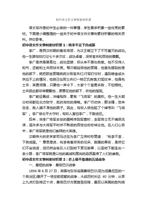 初中语文作文事例素材积累_初中作文素材_