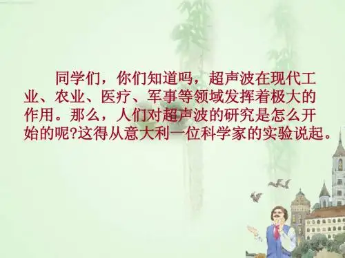 苏教版六年级语文下册《夜晚的实验》课件