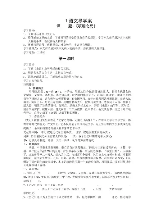 《项羽之死》导学案7