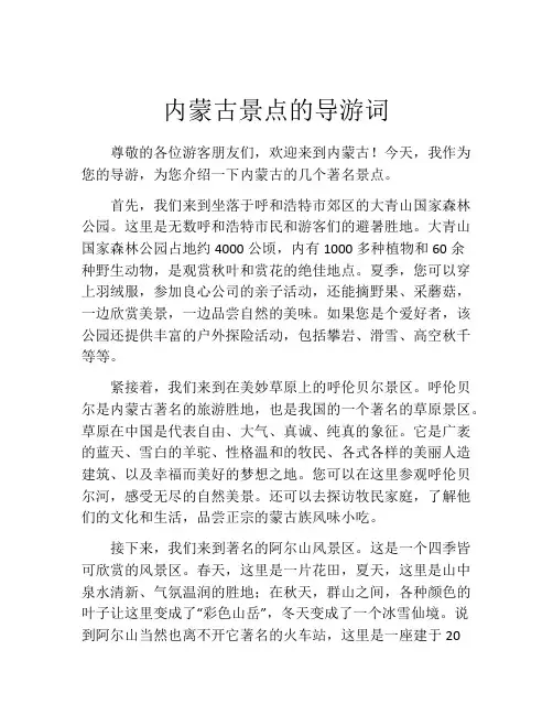 内蒙古景点的导游词