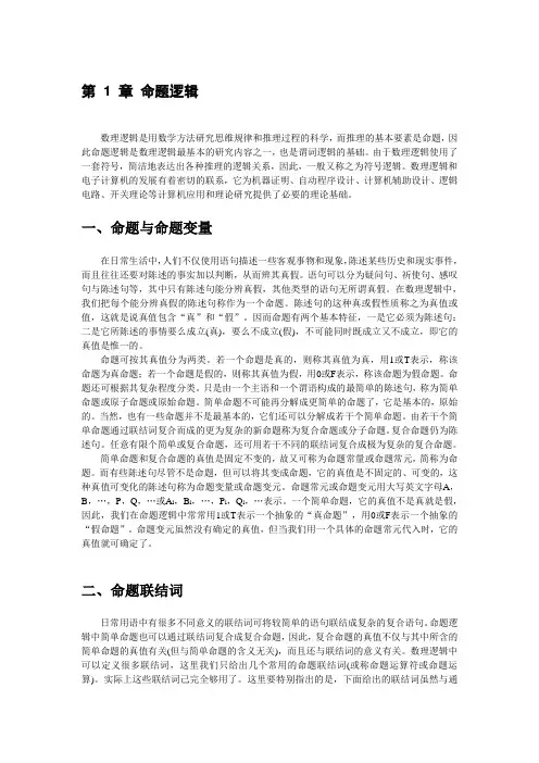 第 1 章 命题逻辑