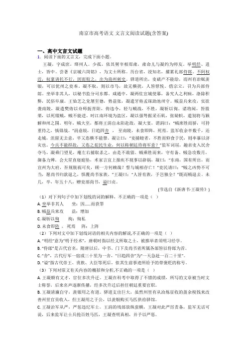 南京市高考语文 文言文阅读试题(含答案)