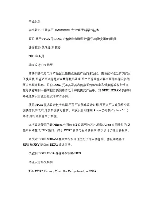 基于FPGA的DDR2存储器控制器设计_河北科技大学.