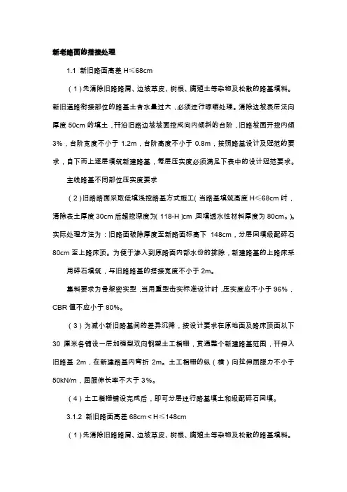 新老路面搭接处理