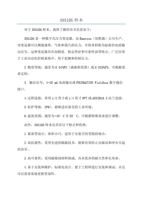 3051DG样本