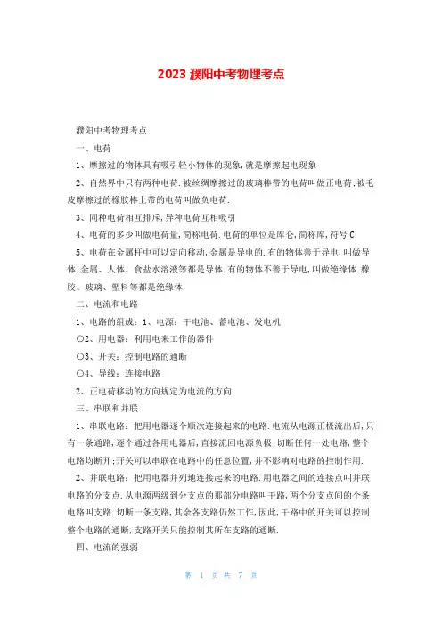 2023濮阳中考物理考点