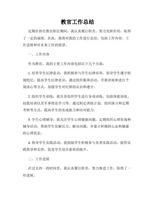 教官工作总结