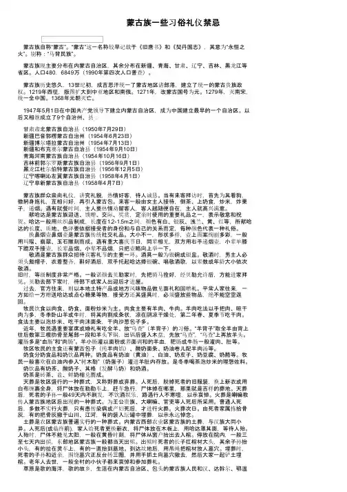 蒙古族一些习俗礼仪禁忌