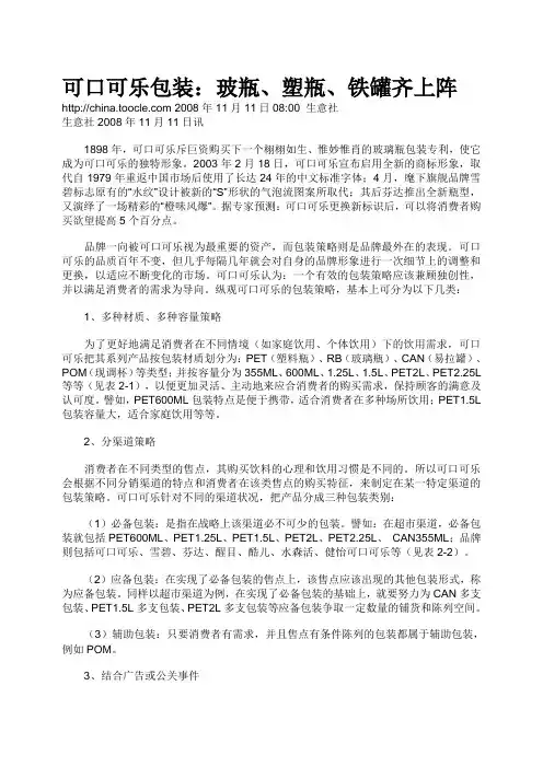 可口可乐包装