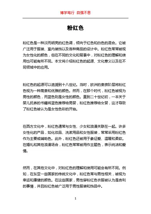 粉红色_精品文档