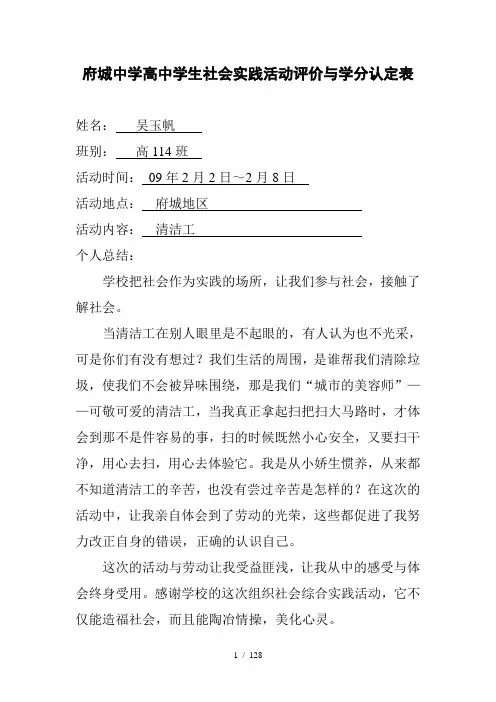 府城中学高中学生社会实践活动评价与学分认定表