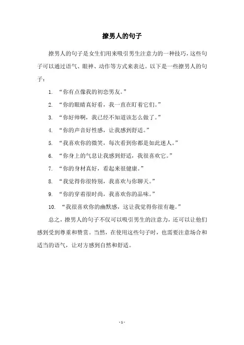 撩男人的句子