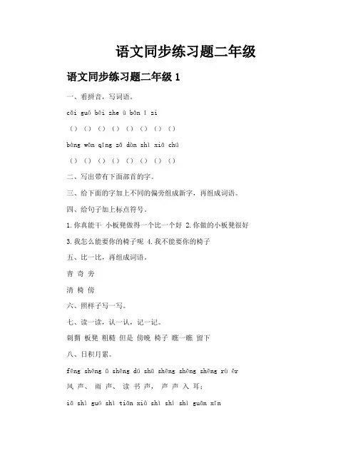 语文同步练习题二年级