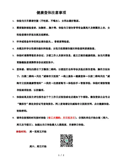 健康查体注意事项