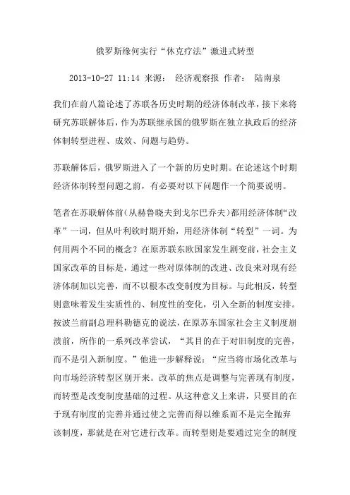 俄罗斯缘何实行“休克疗法”激进式转型