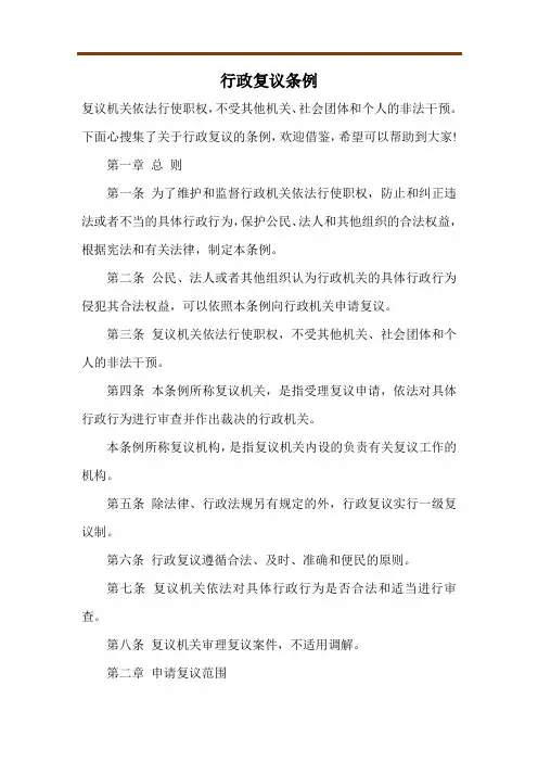 行政复议条例