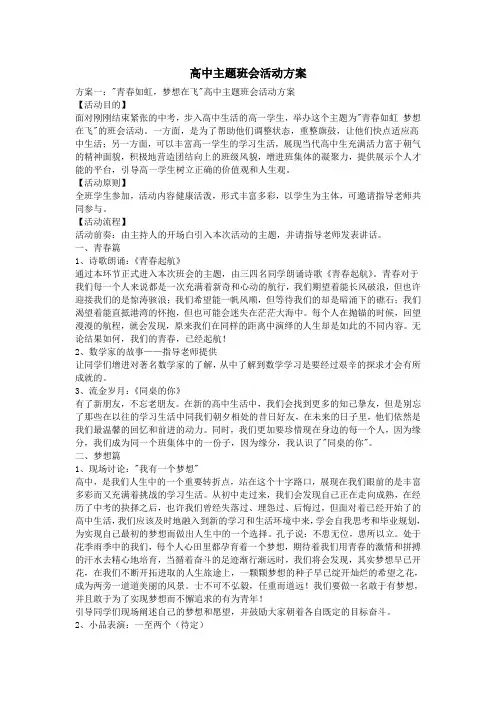 高中主题班会活动方案