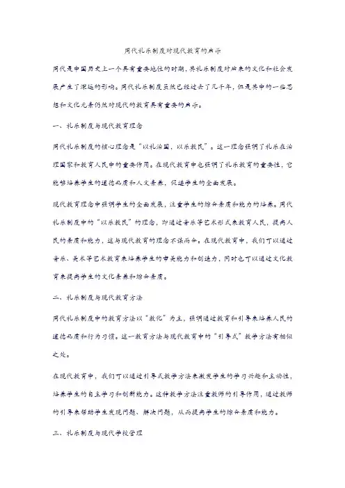 周代礼乐制度对现代教育的启示