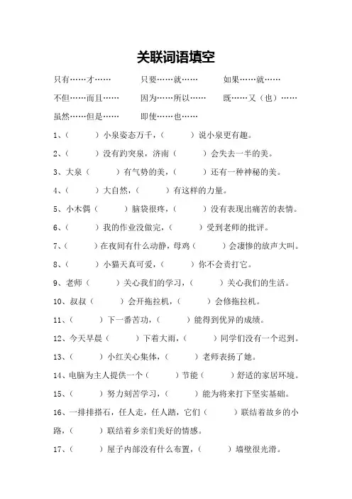 关联词语填空