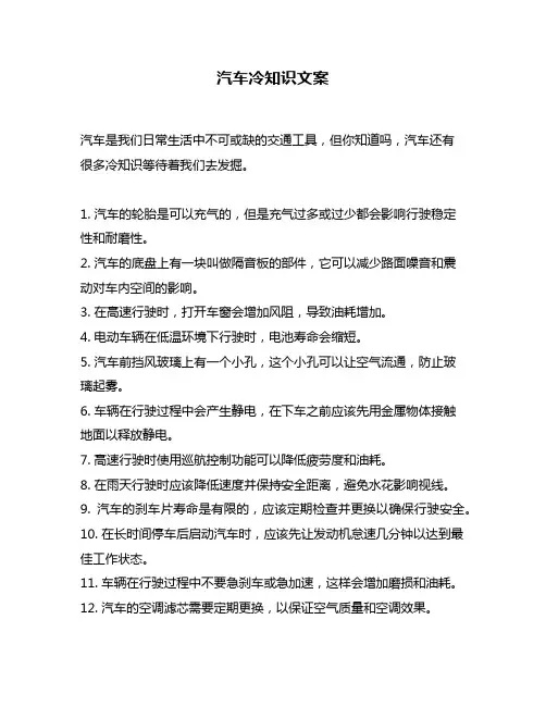 汽车冷知识文案