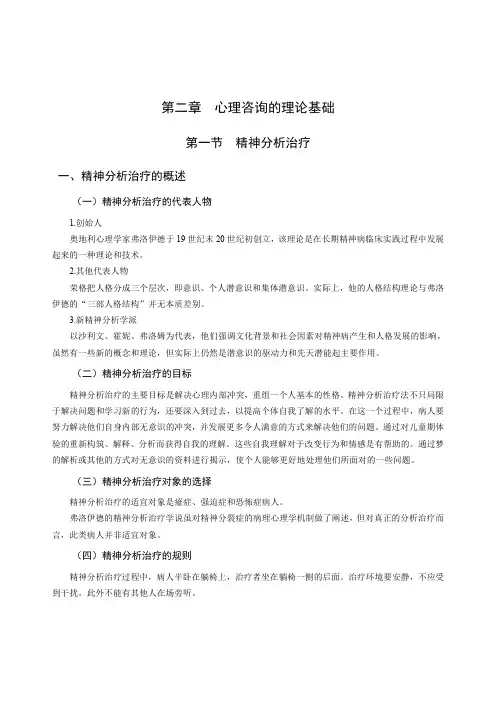 心理健康学科专业教师招聘考试讲义(心理咨询与辅导-心理咨询的理论基础)