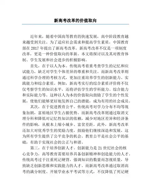 新高考改革的价值取向