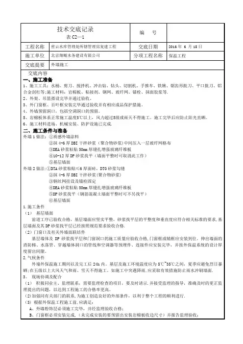 外墙施工技术交底记录