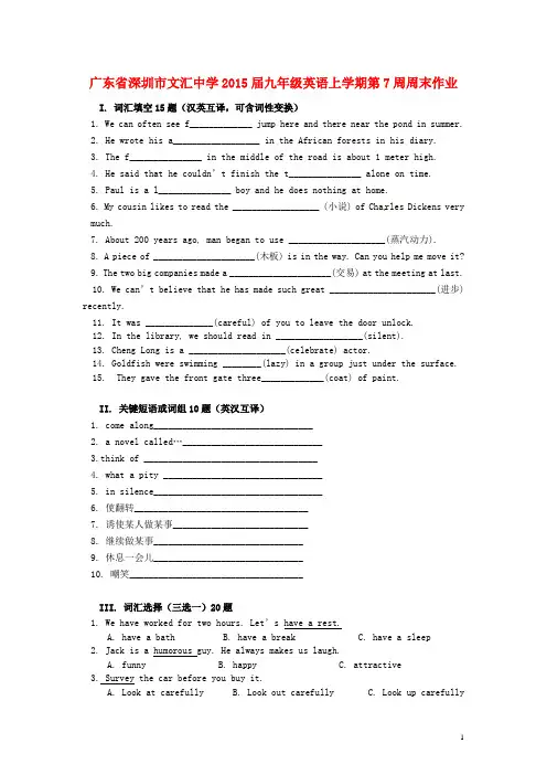 广东省深圳市文汇中学2015届九年级英语上学期第7周周末作业(答案不全) 牛津深圳版