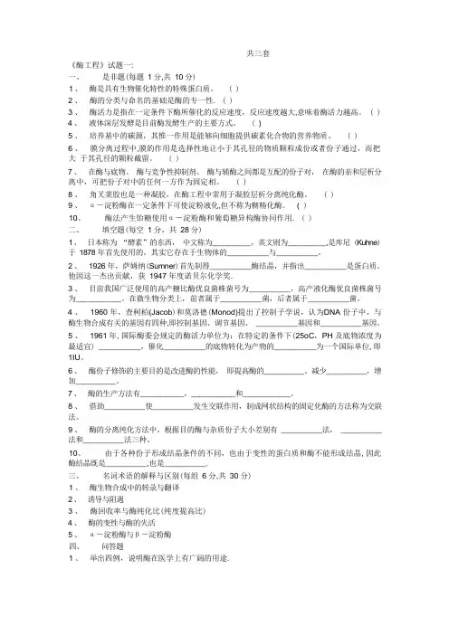 酶工程 试题及答案
