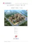 精装框剪结构高层商业楼(带地下室)测量方案