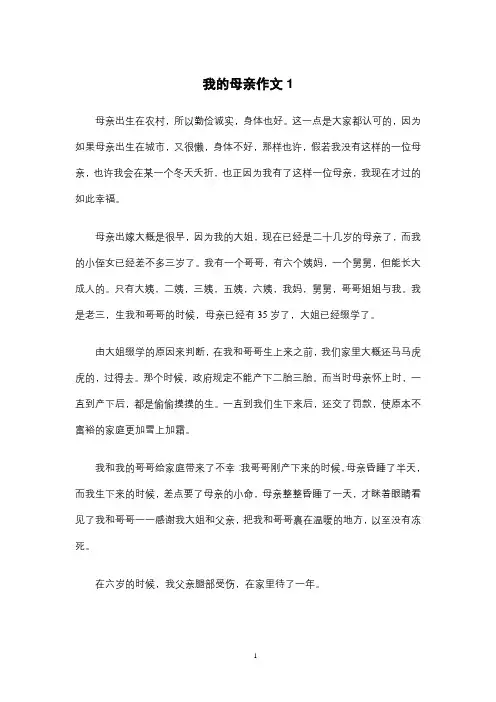 我的母亲作文 (5篇)